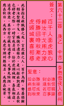 关公灵签第62签